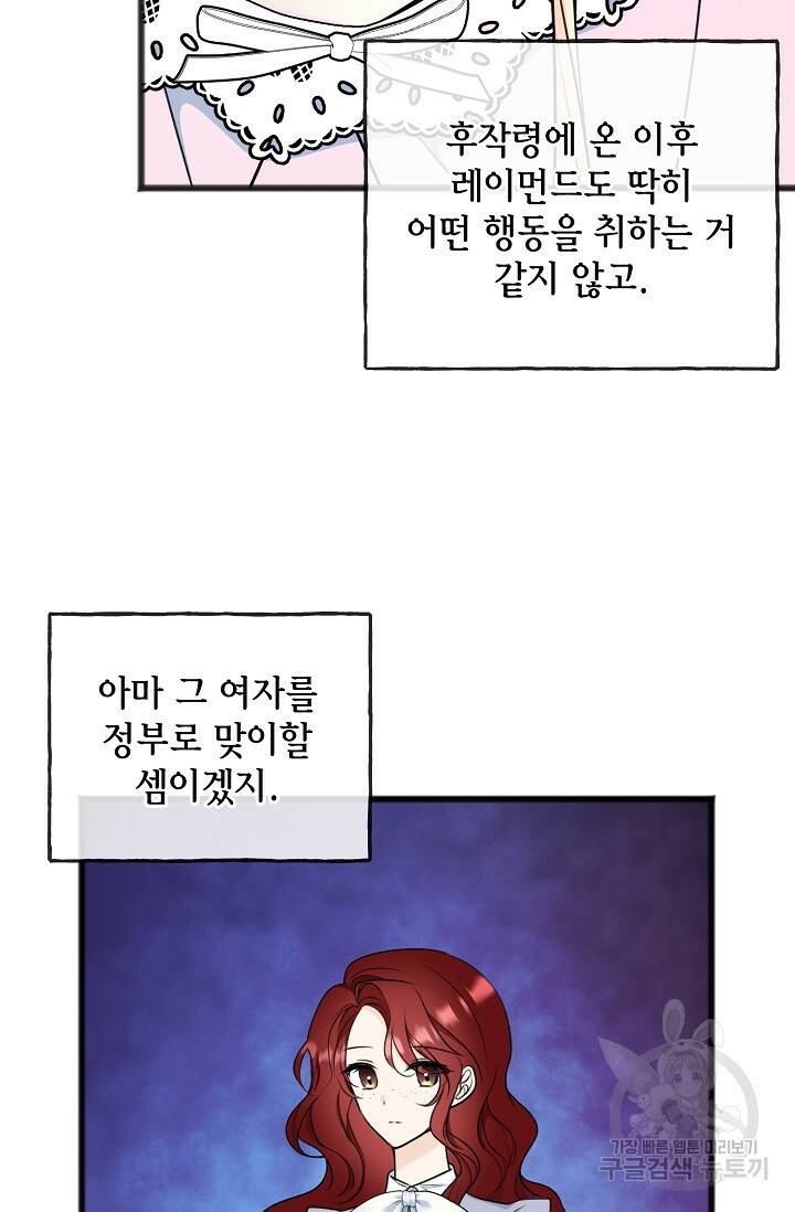 꽃은 썩고 너는 남는다 74화 14