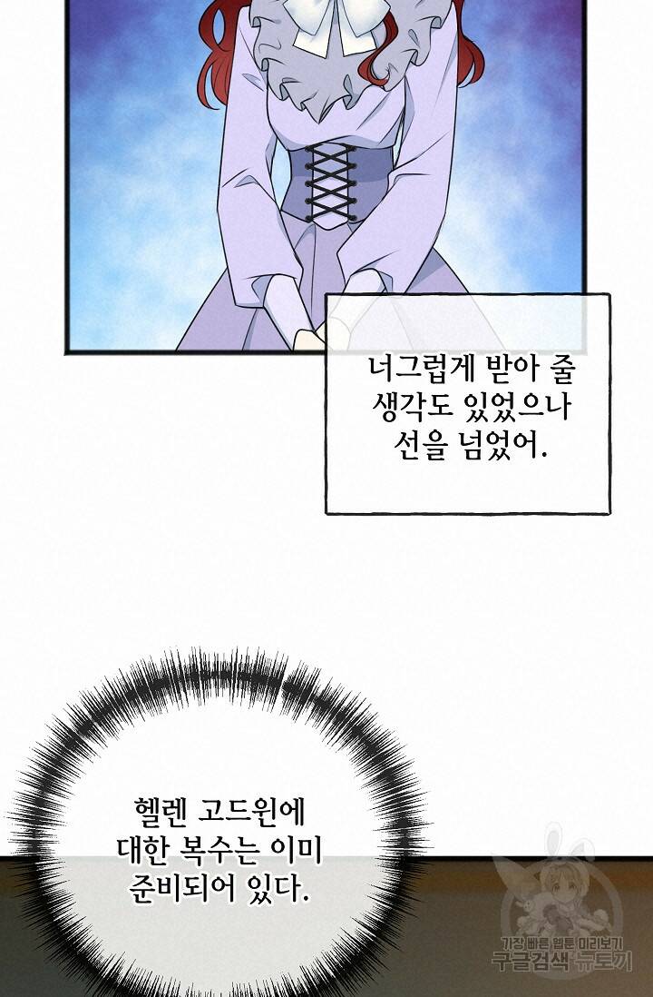 꽃은 썩고 너는 남는다 74화 15