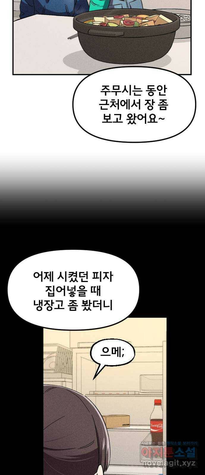 베니루 BAENIRU 24화 봄이(6) 5