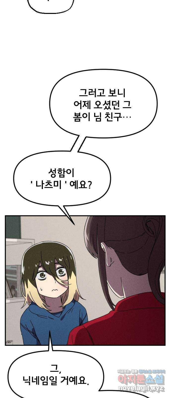 베니루 BAENIRU 24화 봄이(6) 8