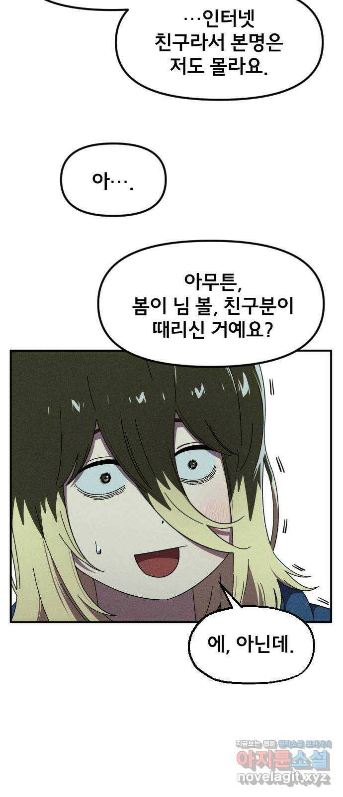 베니루 BAENIRU 24화 봄이(6) 9