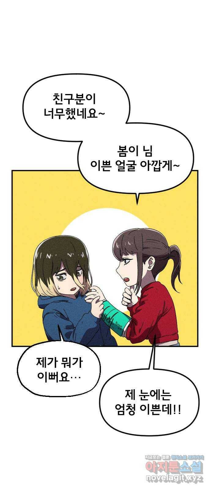 베니루 BAENIRU 24화 봄이(6) 11