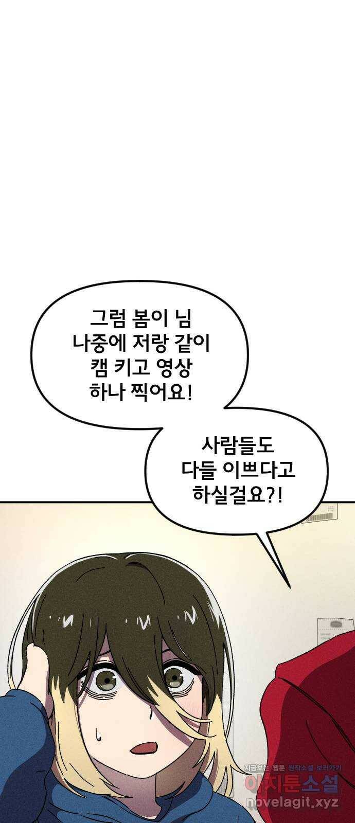 베니루 BAENIRU 24화 봄이(6) 12