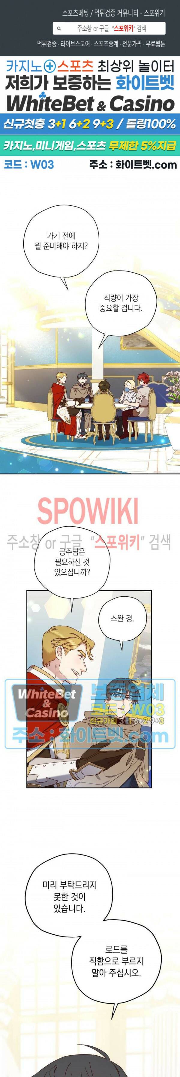 구해주세요, 공주님 61화 1