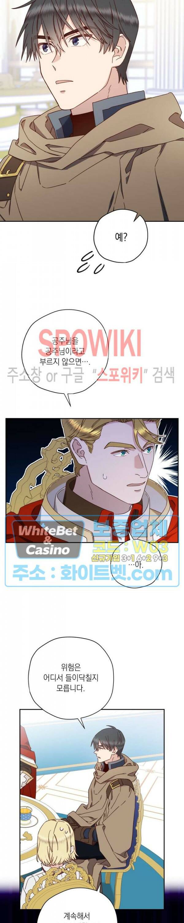 구해주세요, 공주님 61화 2
