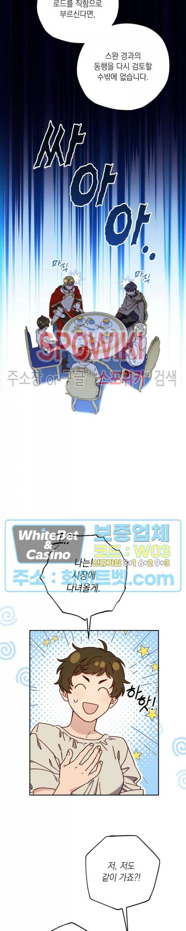 구해주세요, 공주님 61화 3