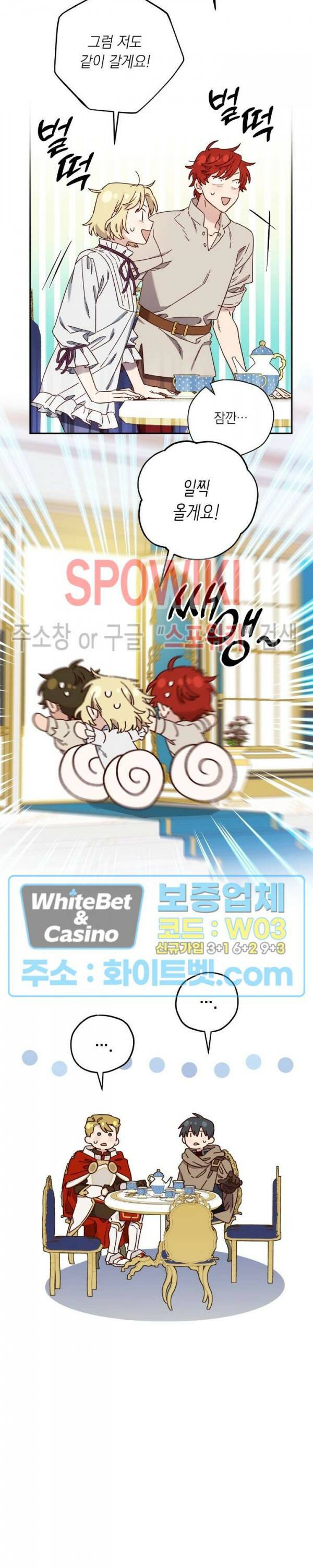 구해주세요, 공주님 61화 4