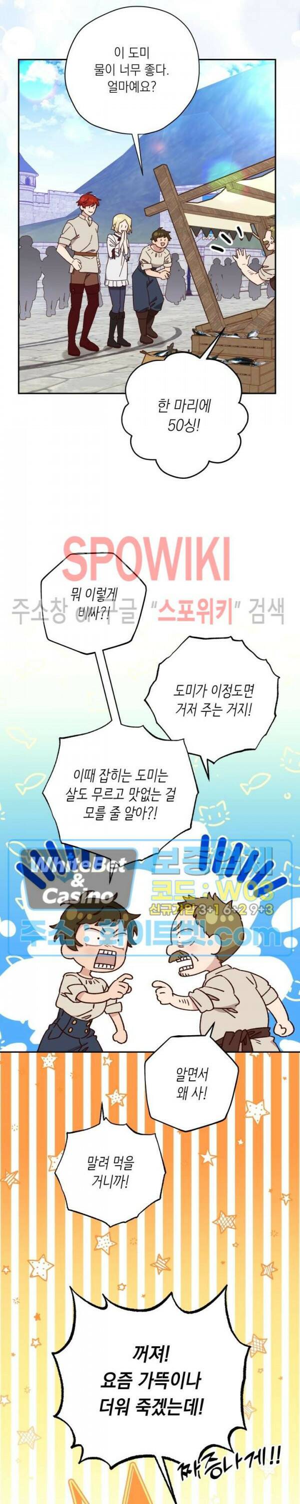 구해주세요, 공주님 61화 6