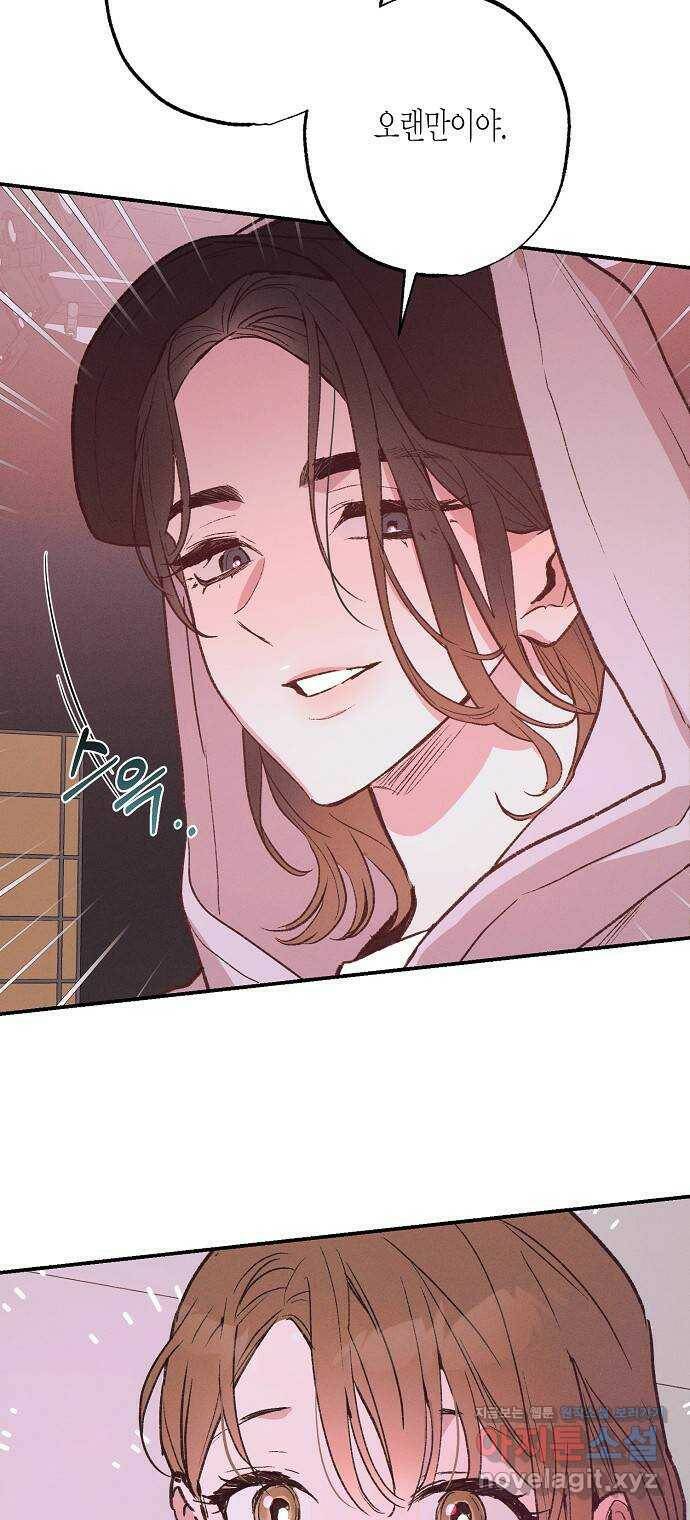 온새미로 91화 2