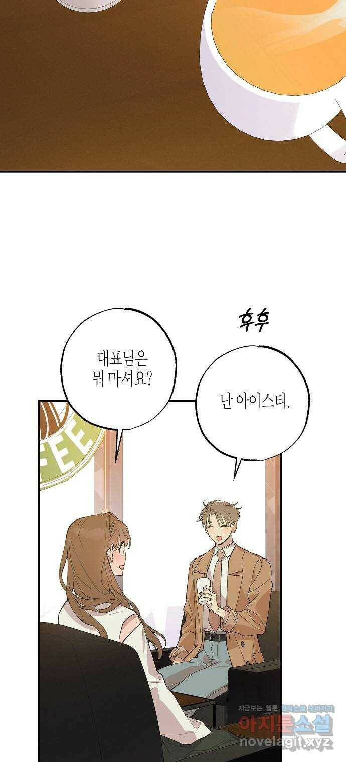 온새미로 91화 6