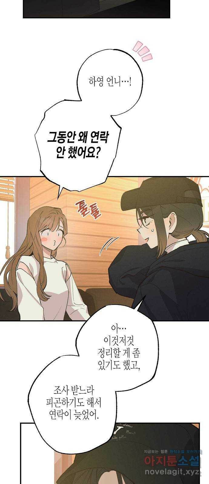 온새미로 91화 7