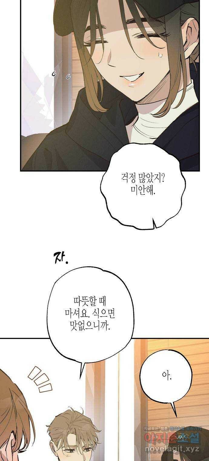 온새미로 91화 8