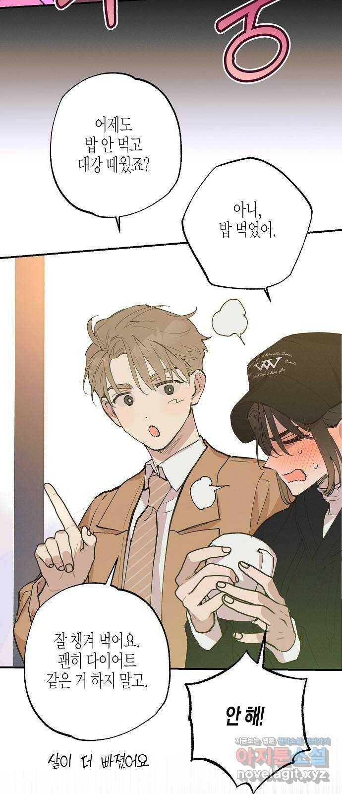온새미로 91화 11