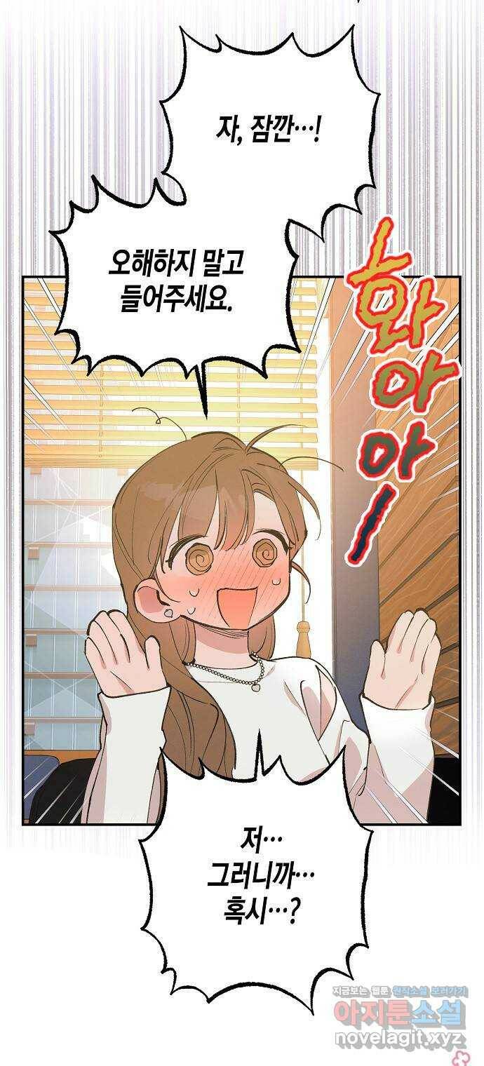 온새미로 91화 12