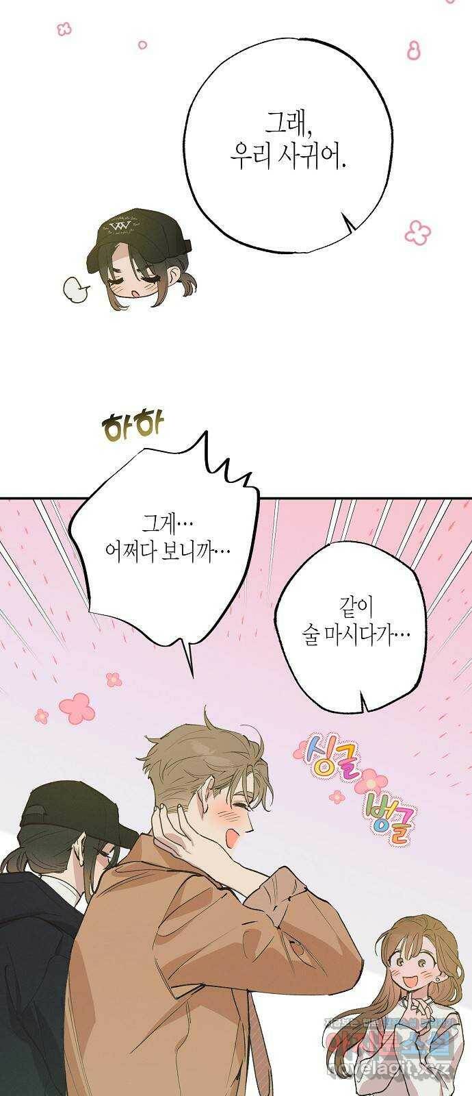온새미로 91화 13