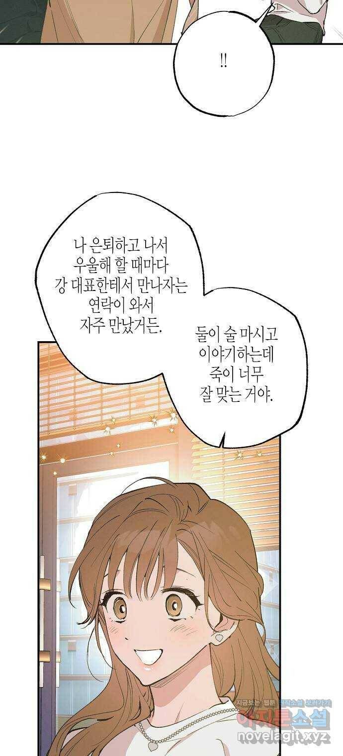 온새미로 91화 14