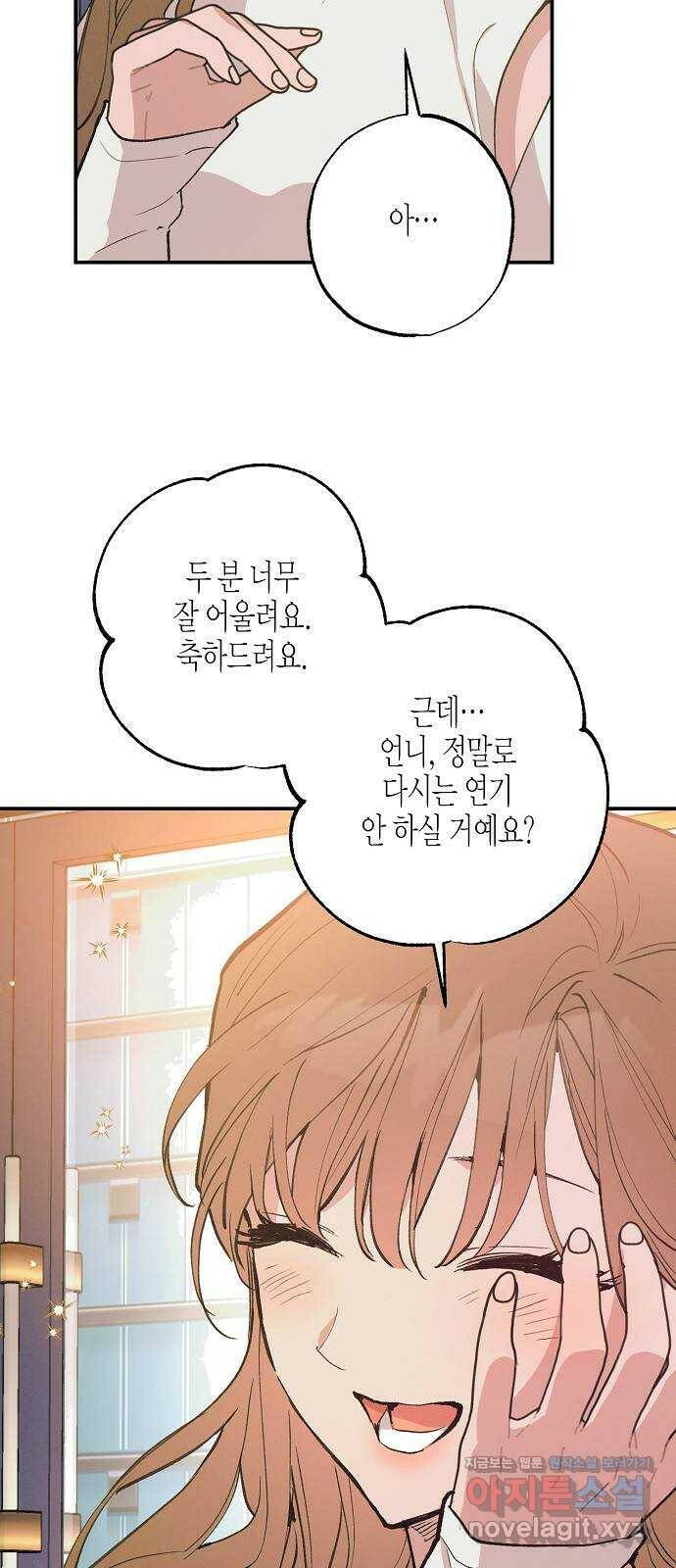 온새미로 91화 15