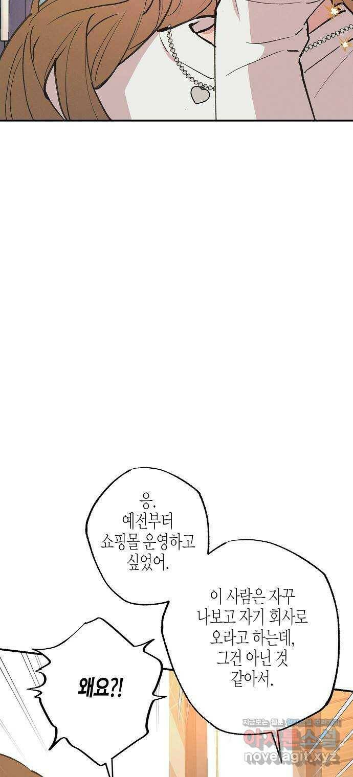온새미로 91화 16