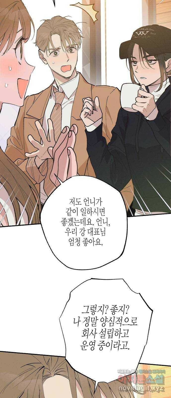 온새미로 91화 17