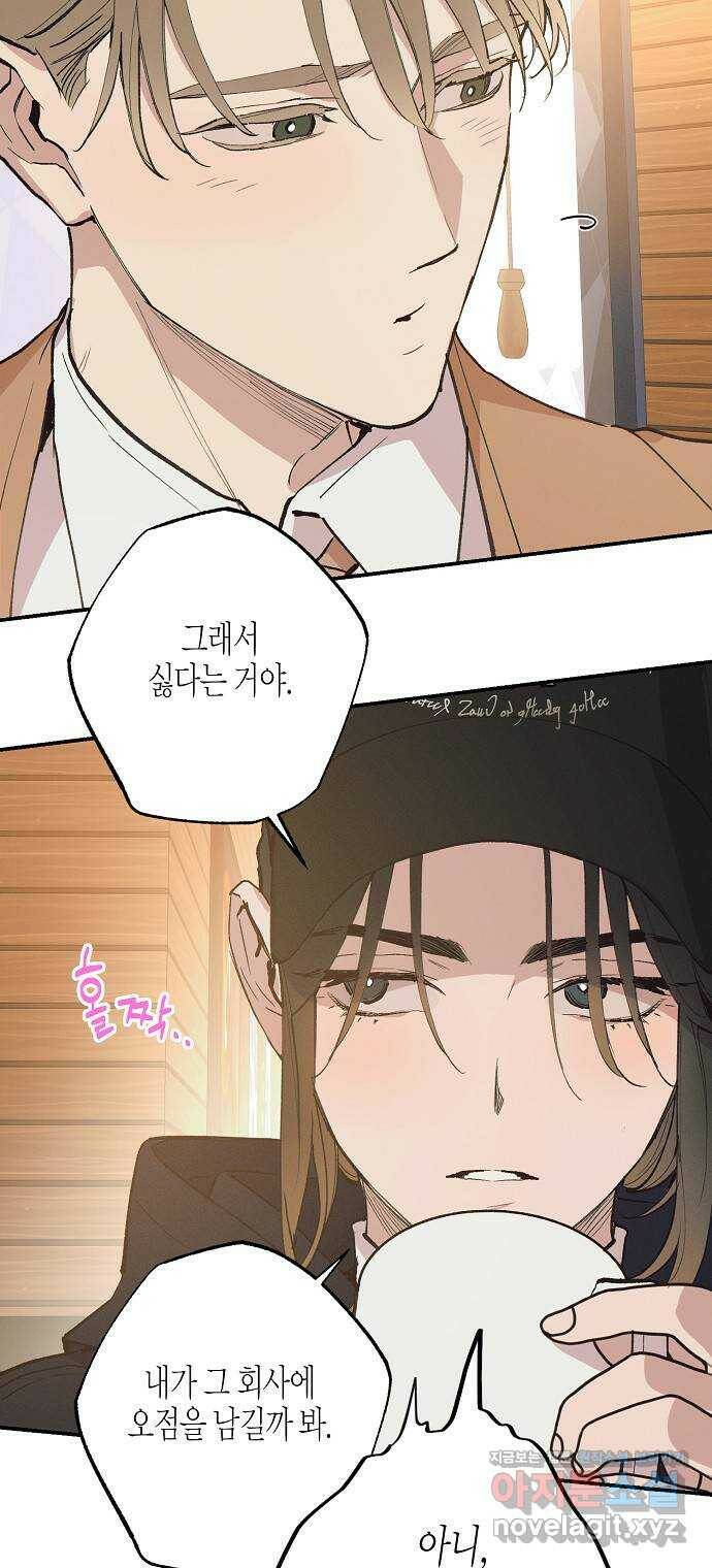 온새미로 91화 18