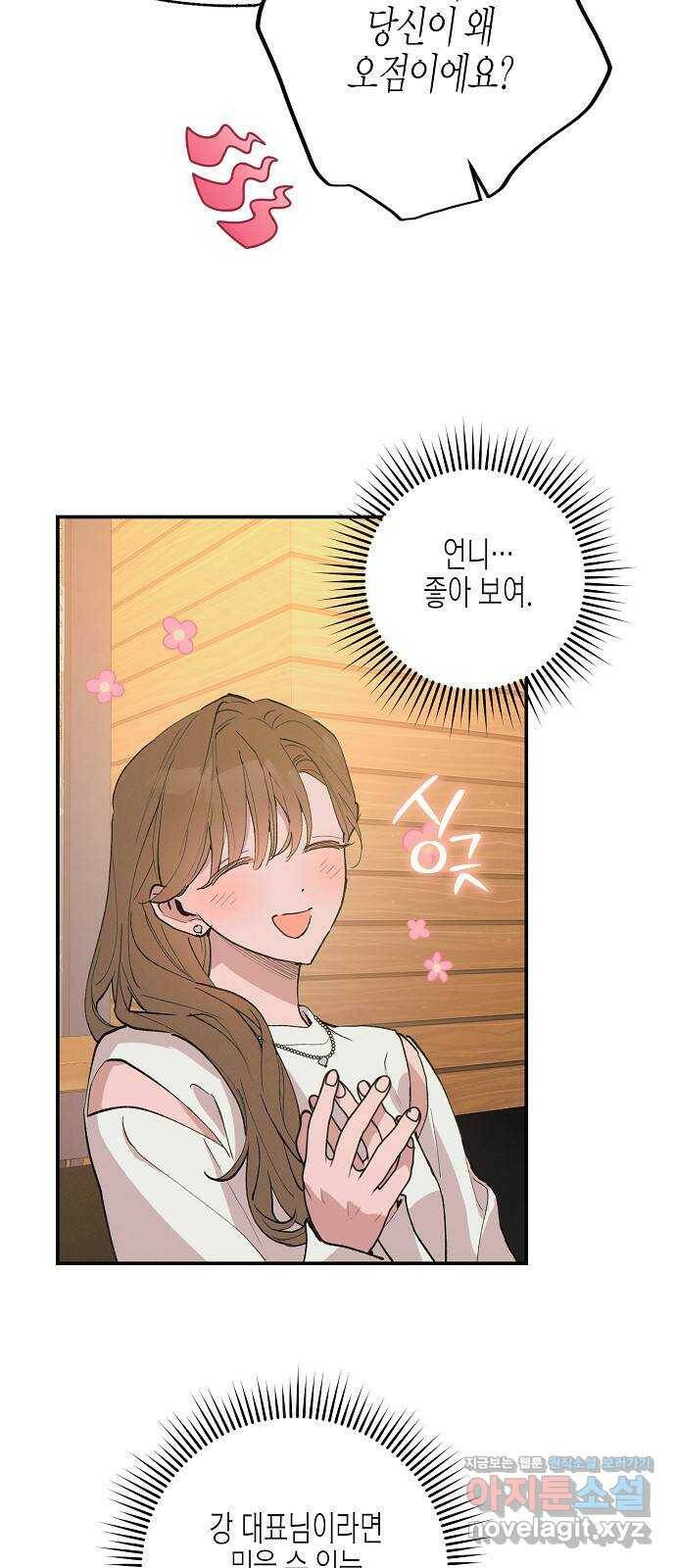 온새미로 91화 19