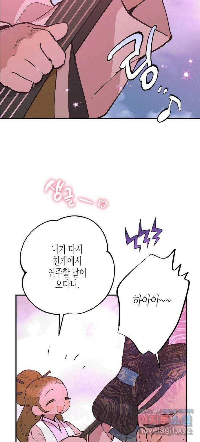 온새미로 91화 22