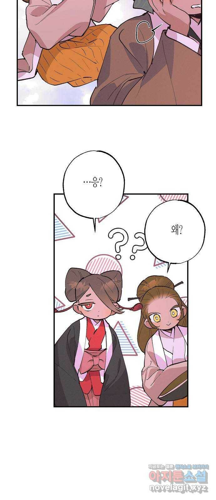 온새미로 91화 23