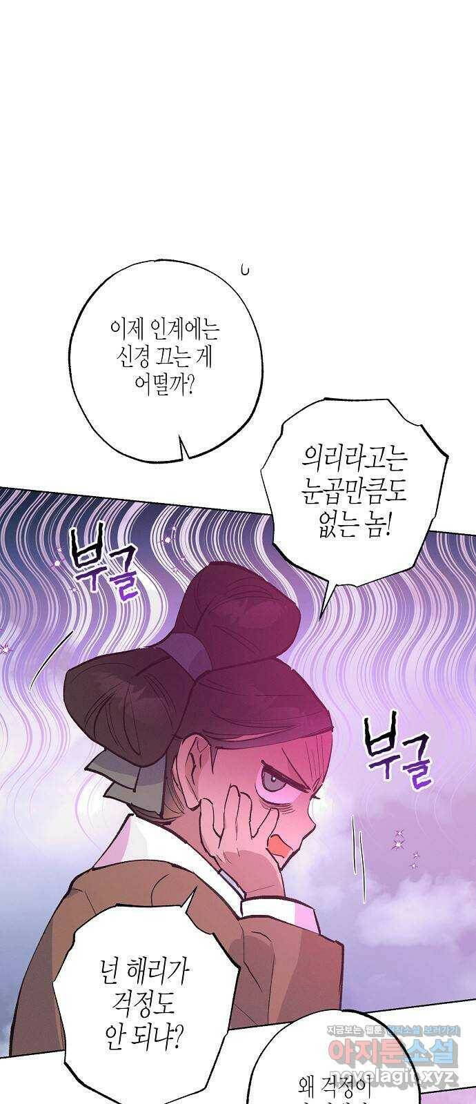 온새미로 91화 25