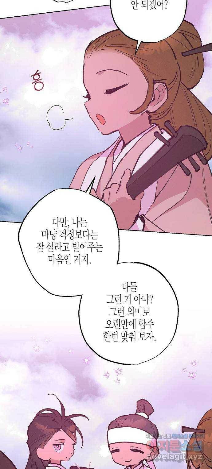 온새미로 91화 26