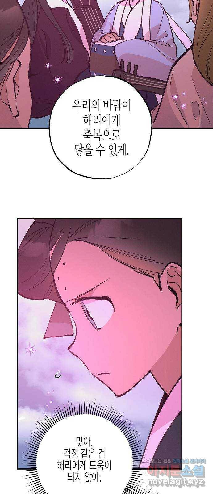 온새미로 91화 27
