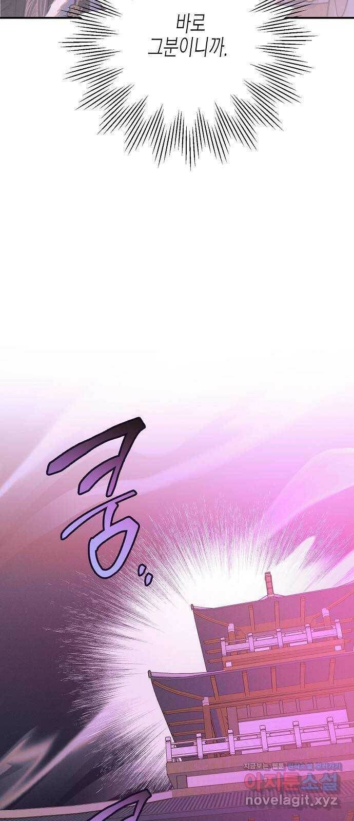 온새미로 91화 29