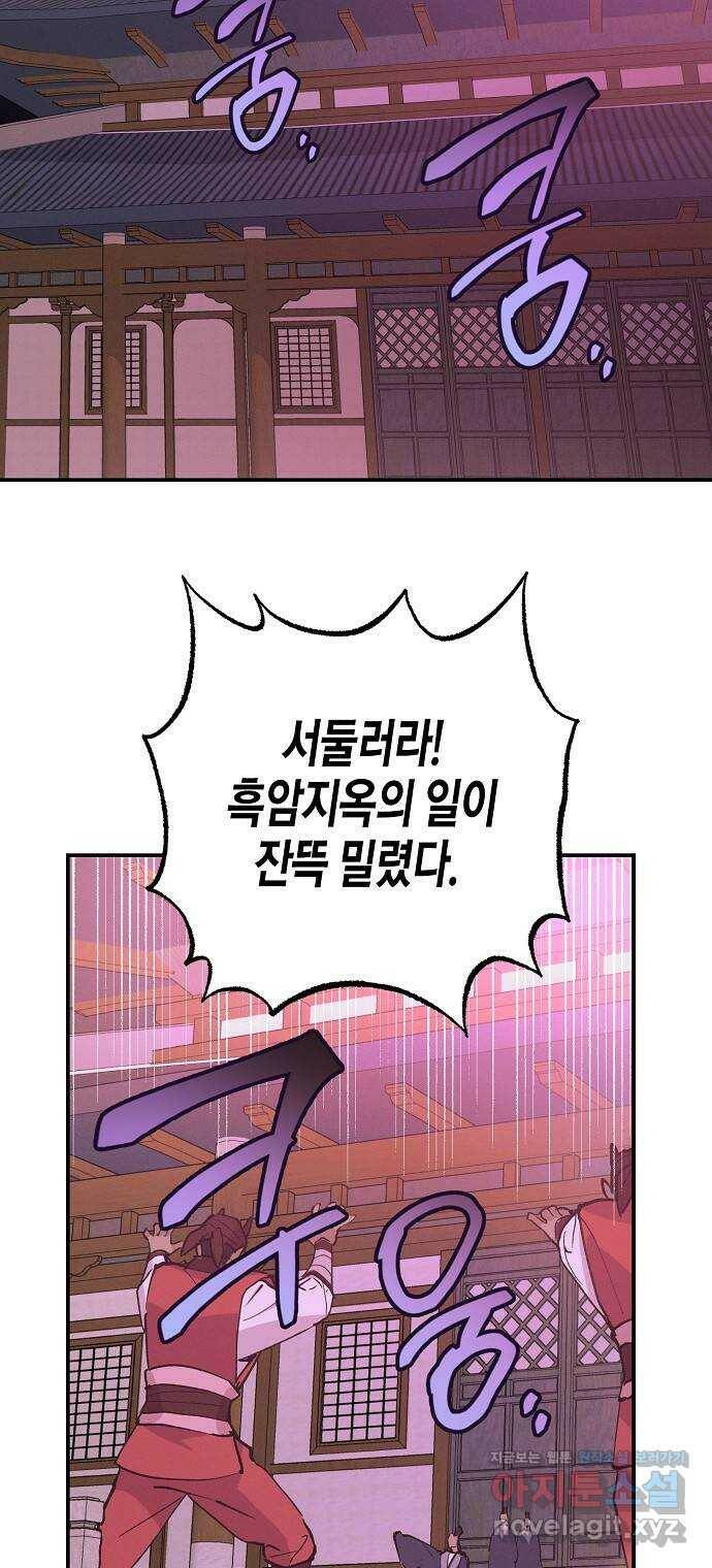 온새미로 91화 30