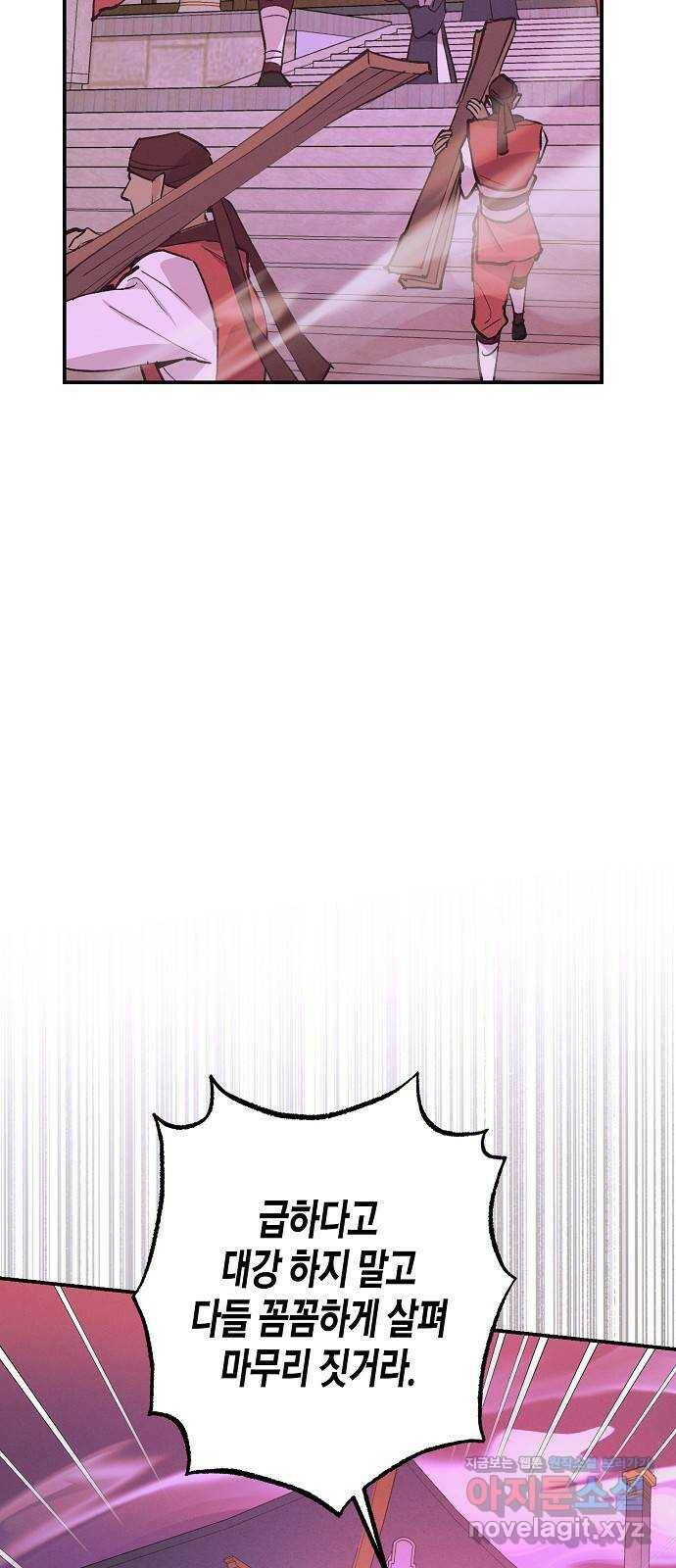 온새미로 91화 31