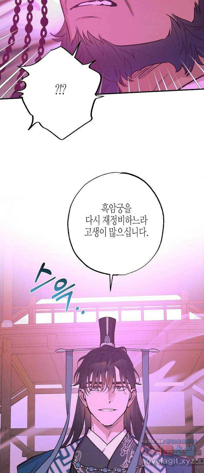 온새미로 91화 33