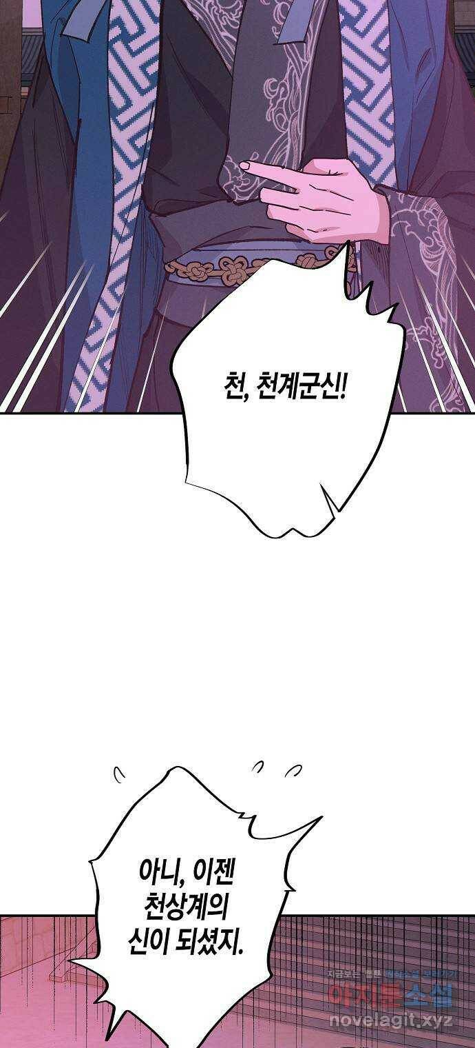 온새미로 91화 34