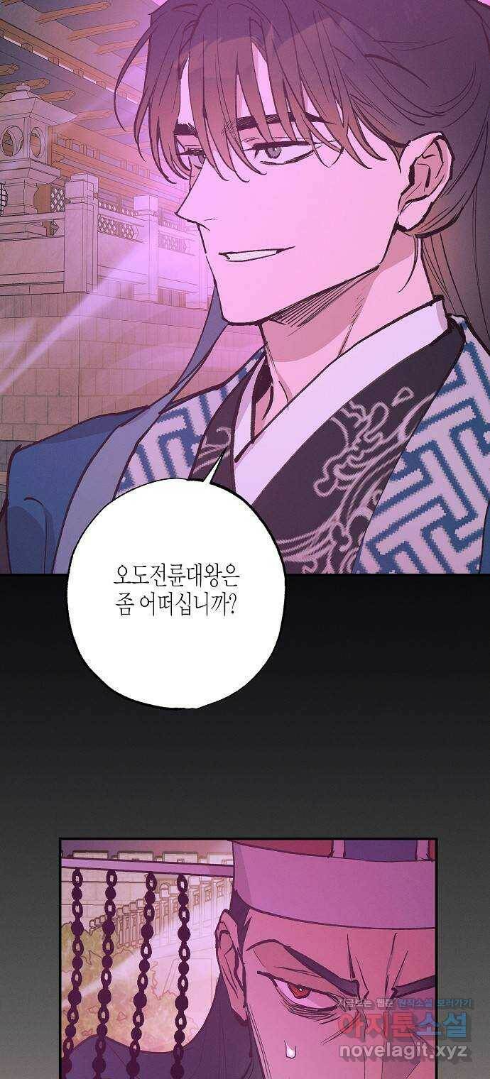 온새미로 91화 36