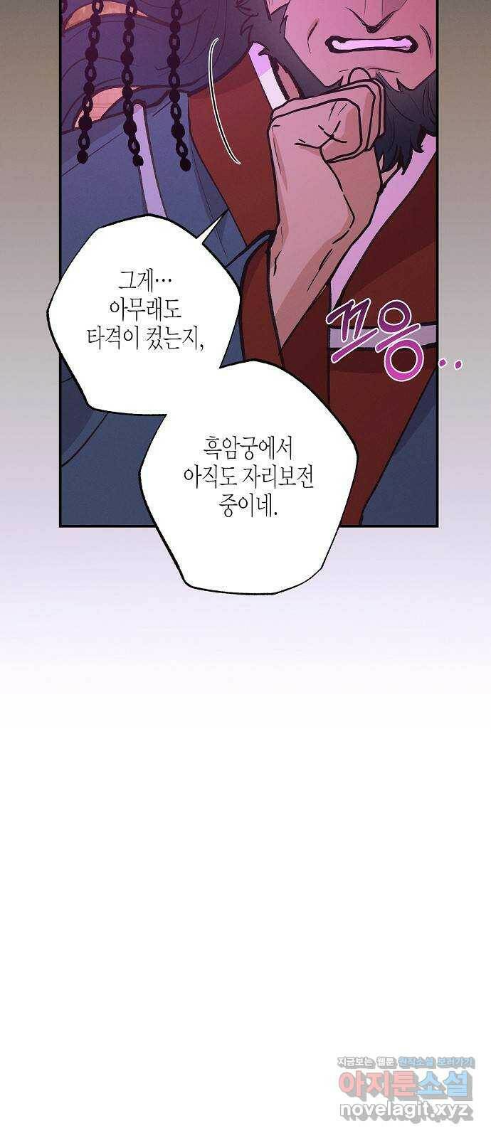 온새미로 91화 37