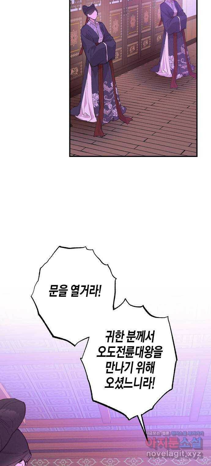 온새미로 91화 40