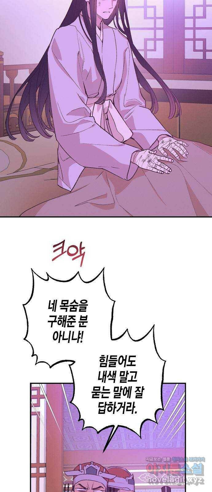 온새미로 91화 43