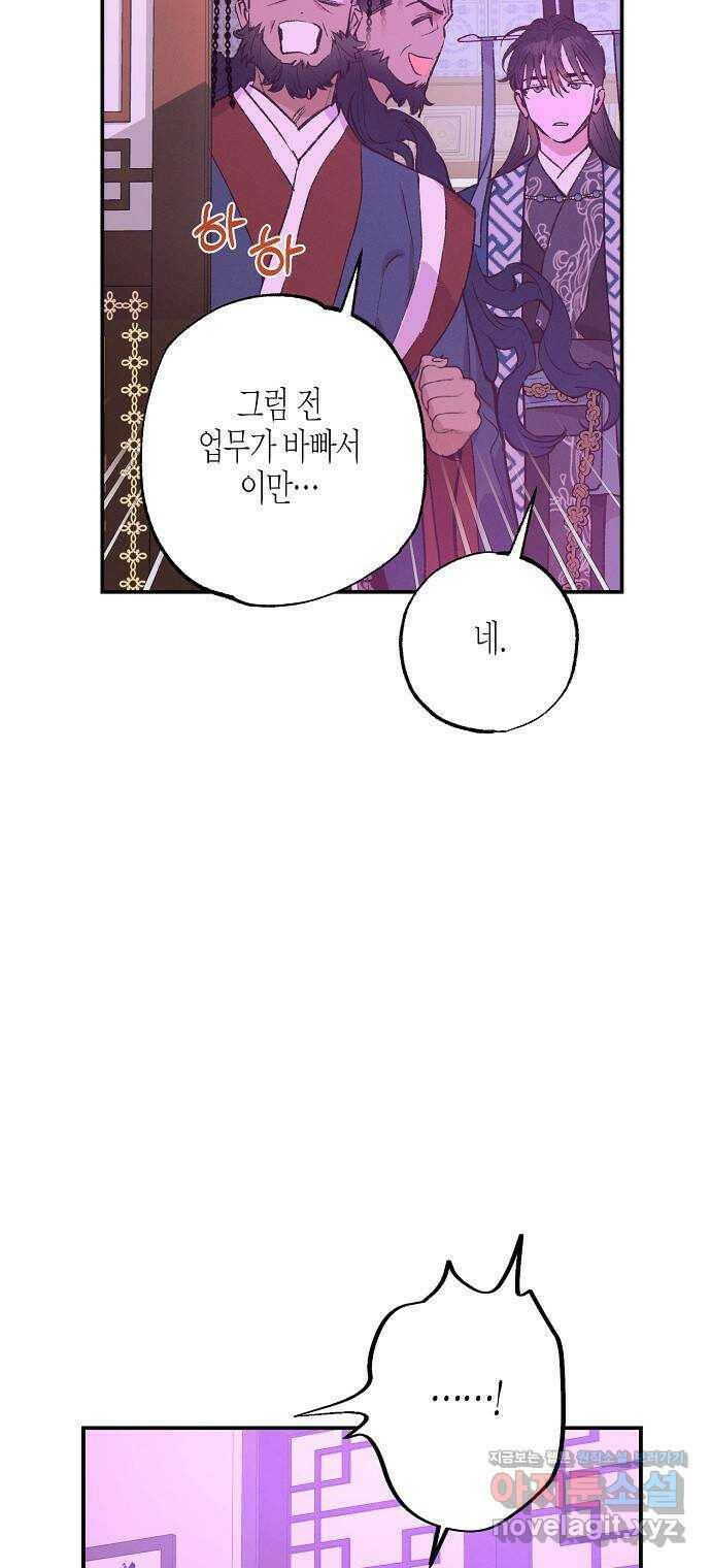 온새미로 91화 44