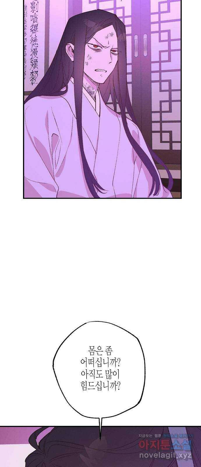 온새미로 91화 45