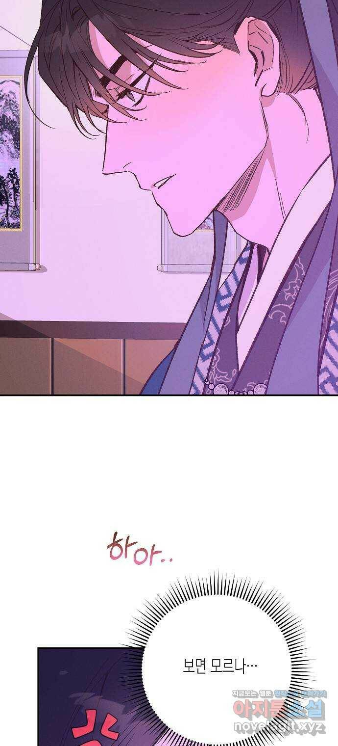 온새미로 91화 46