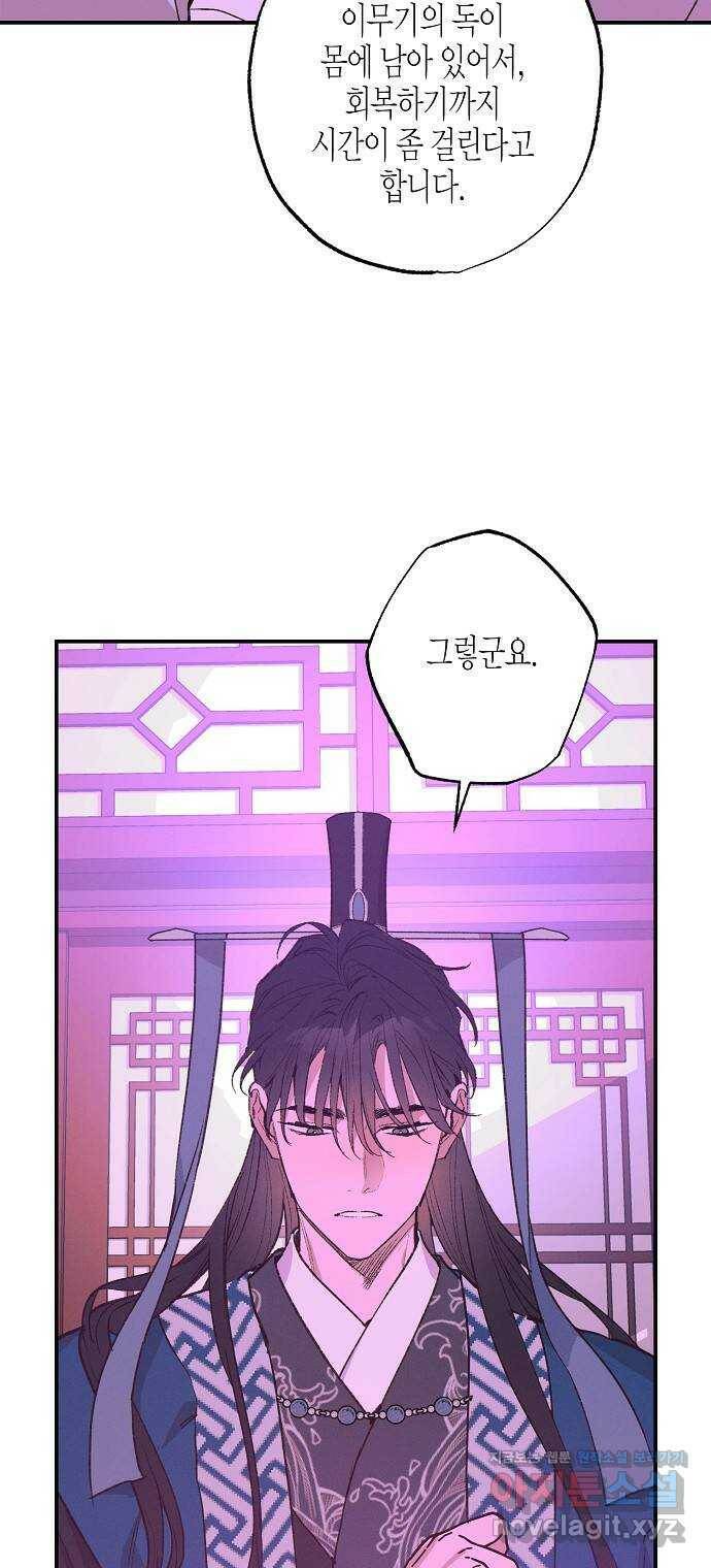 온새미로 91화 48