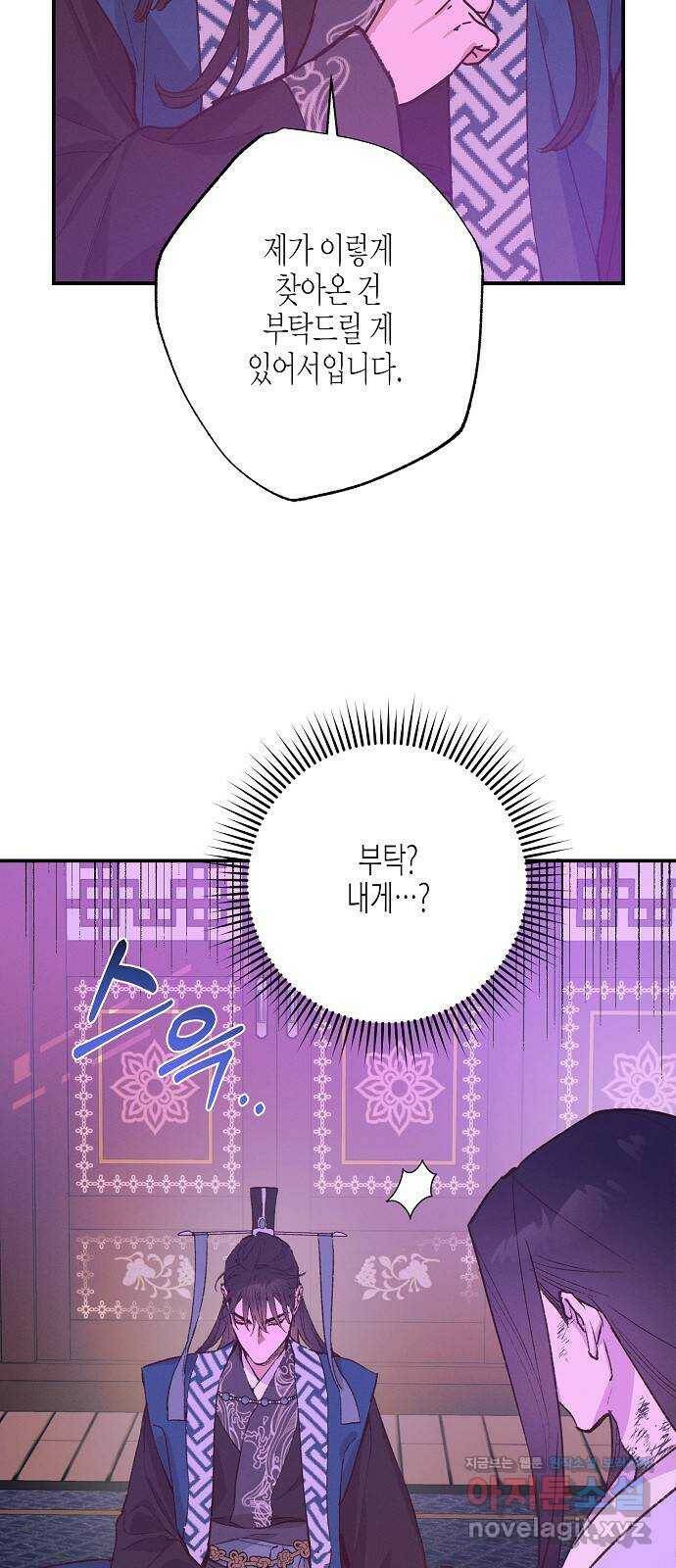 온새미로 91화 49