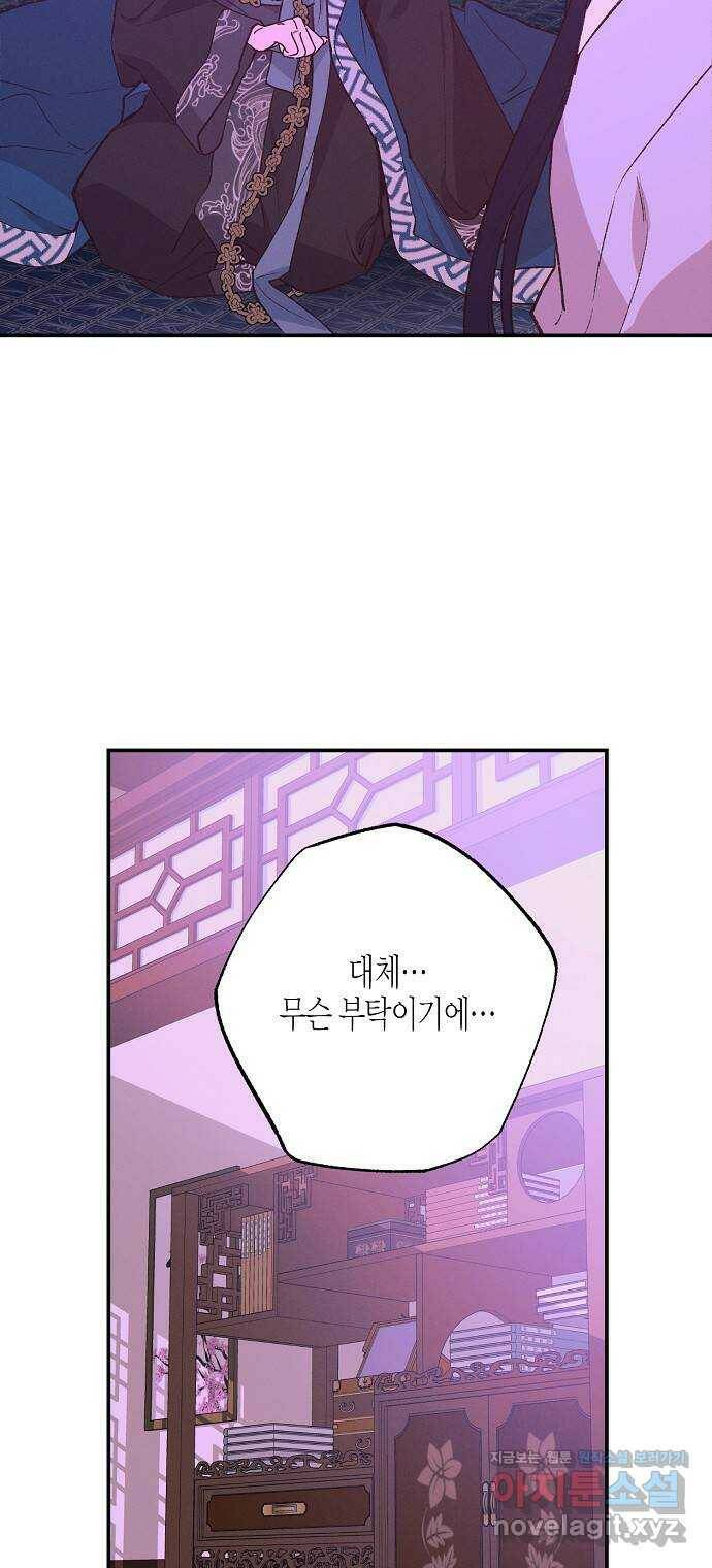 온새미로 91화 50