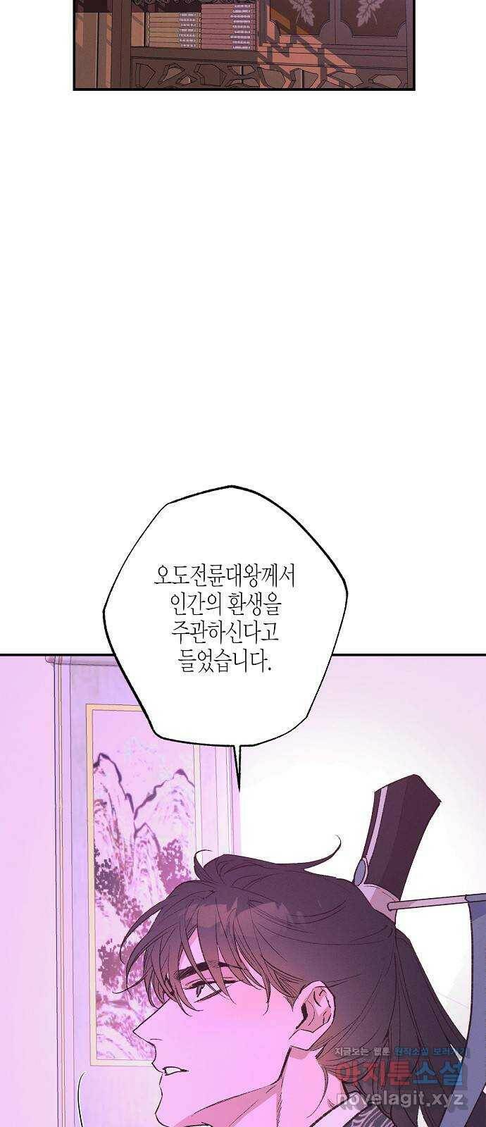 온새미로 91화 51