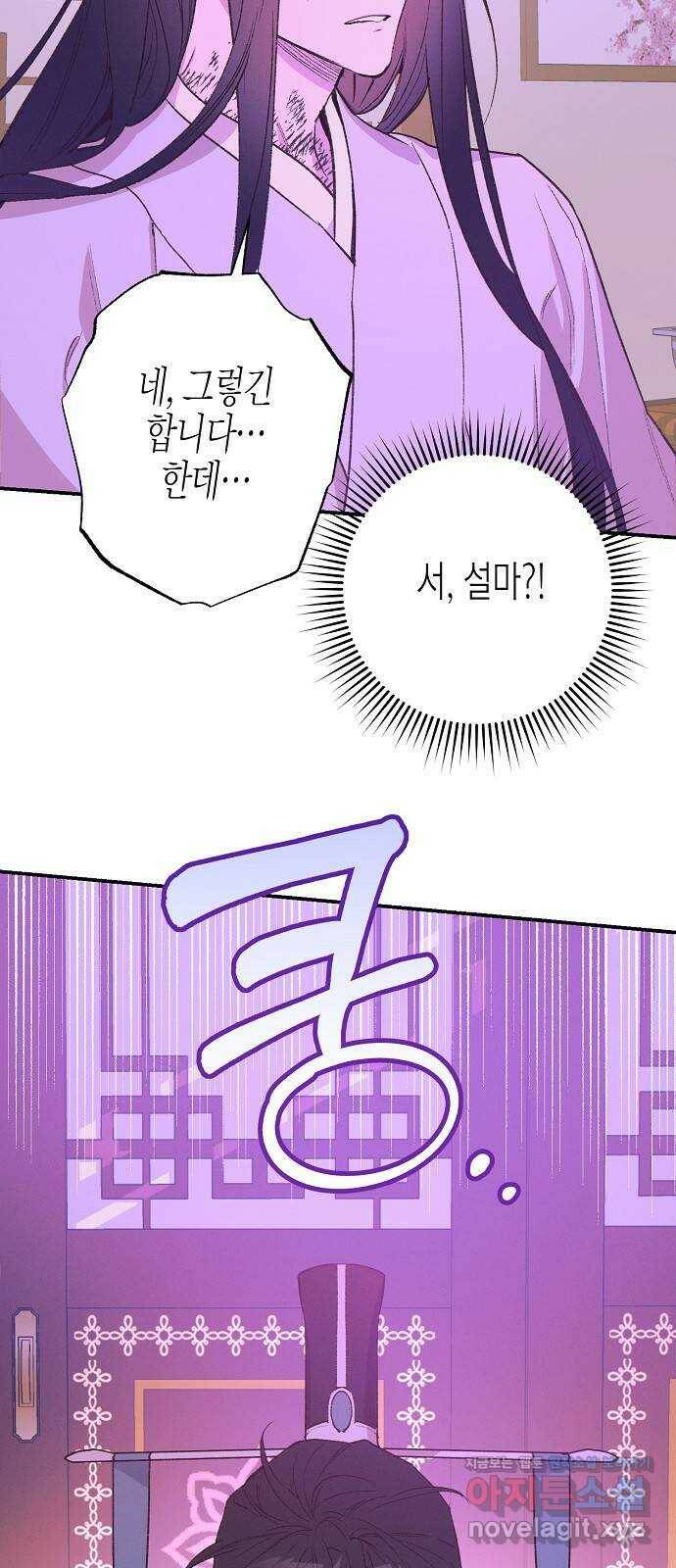온새미로 91화 53