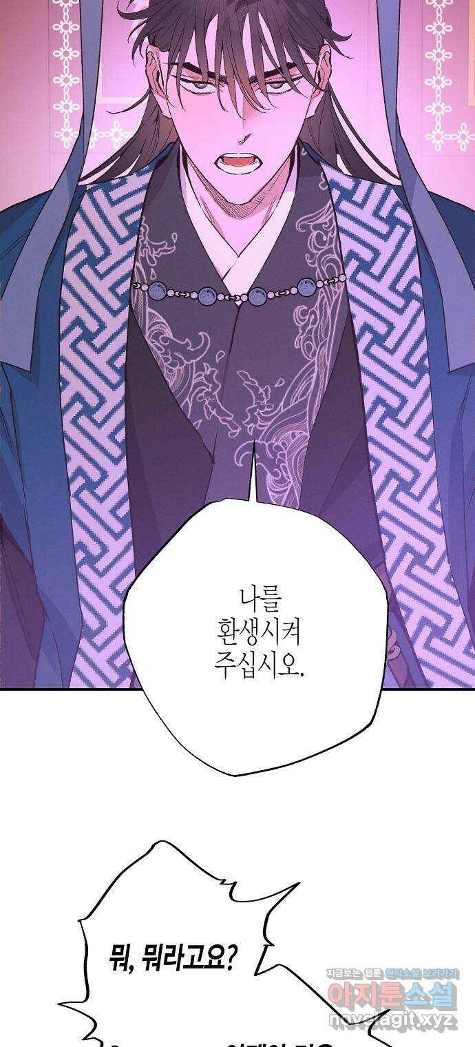 온새미로 91화 54