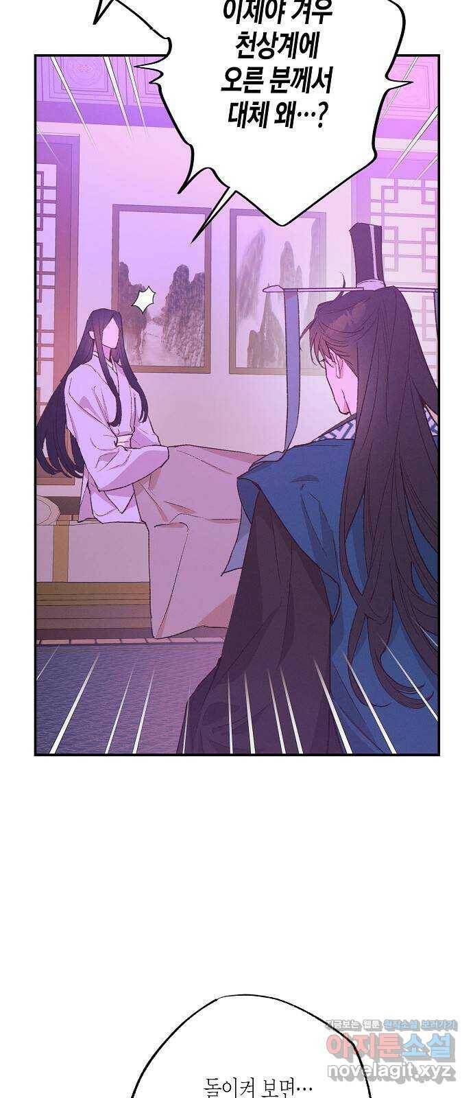 온새미로 91화 55