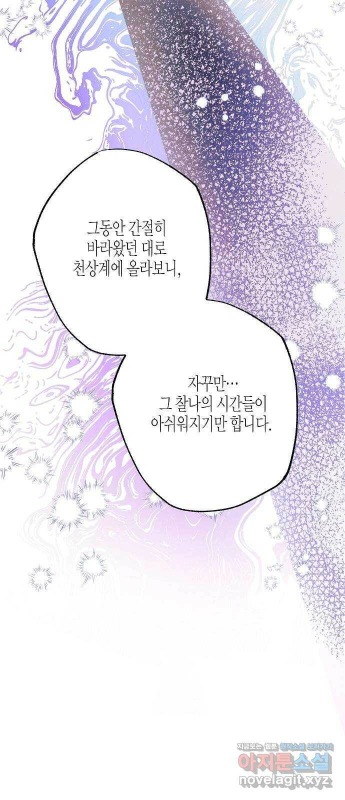온새미로 91화 57